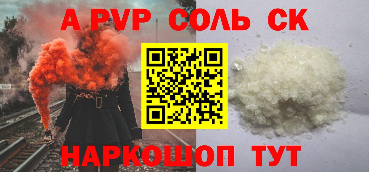 Альфа ПВП крисы CK Искитим