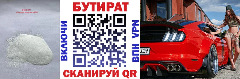 Бутират оксибутират  Искитим 