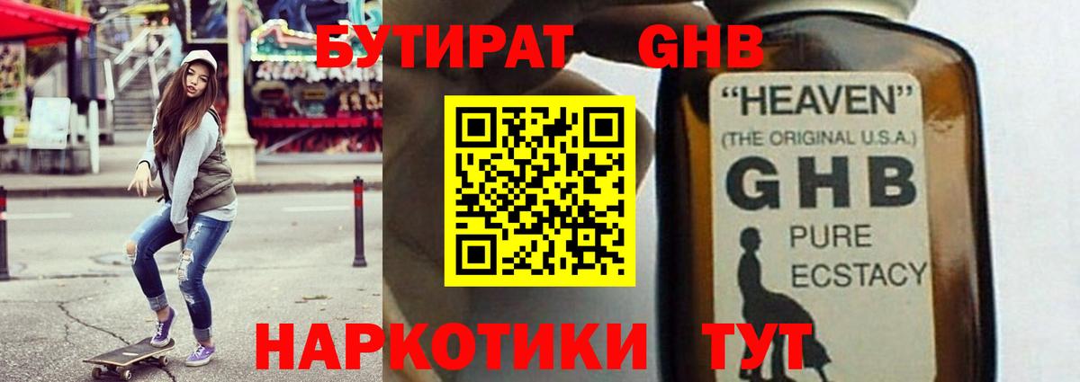 Искитим  Бутират GHB  Вход с VPN 