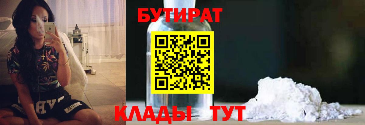 Бутират бутик Искитим