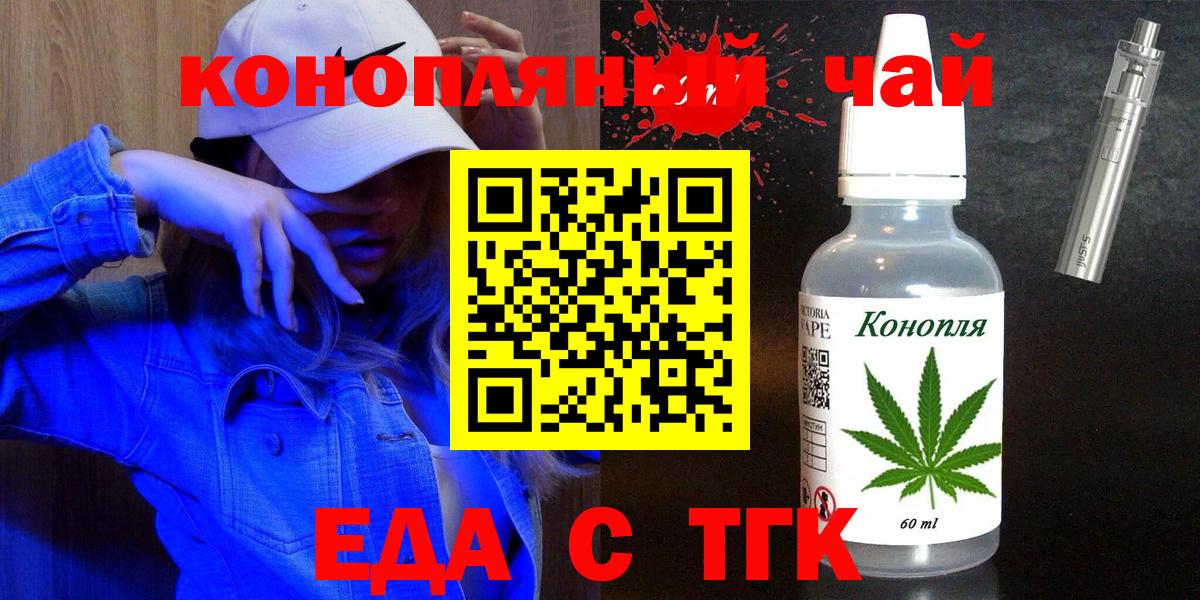 Искитим  Еда ТГК конопля  Вход с VPN 