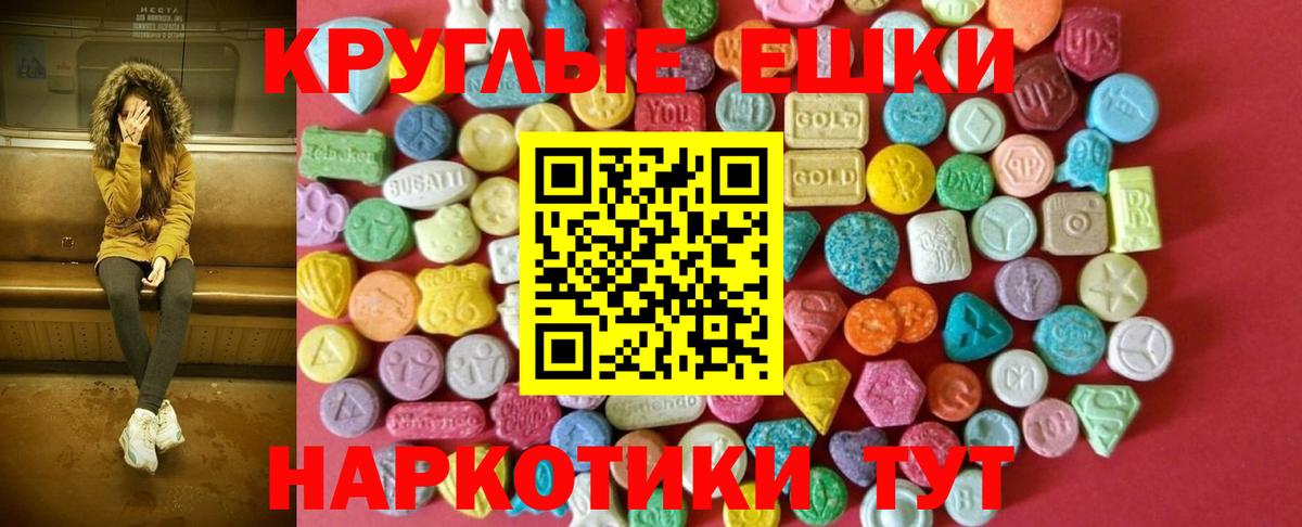 Ecstasy круглые  ЭКСТАЗИ VHQ  ЭКСТАЗИ  Искитим  Вход с VPN 
