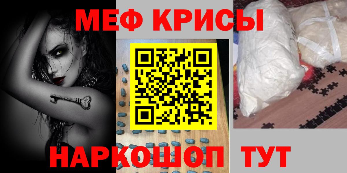 МЕФ  Мефедрон  Вход с VPN  МЯУ-МЯУ кристаллы  Искитим 